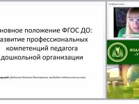 Основное положение ФГОС ДО: развитие профессиональных компетенций педагога дошкольной организации