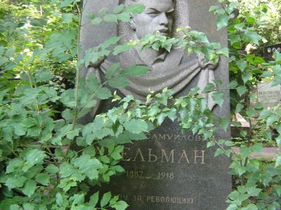 Могила Абельмана Николая Самуиловича (1887-1918)