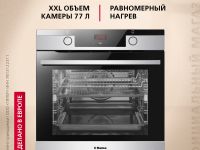 Духовой шкаф Hansa BakingPro BOEI683020