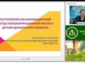 Тестотерапия как инновационный метод психокоррекционной работы с детьми дошкольного возраста