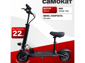 Самокат  Exegol ESEXS Pro 10, цвет Черный