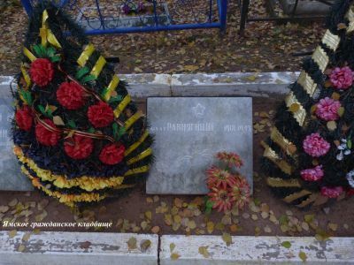 Могила советского воина мл. лейтенанта И.Г.Ровнягина