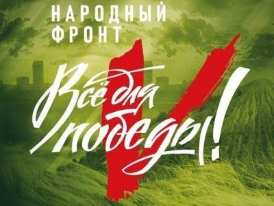 В Якутии 15 июня пройдёт телемарафон по сбору средств для военнослужащих «Всё для победы»