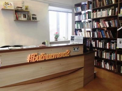 Библиотека № 2 г. Кунгура