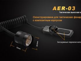 Выносная тактическая кнопка Fenix AER-03 V2.0