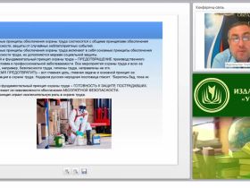 Международный вебинар "Пожарная безопасность"