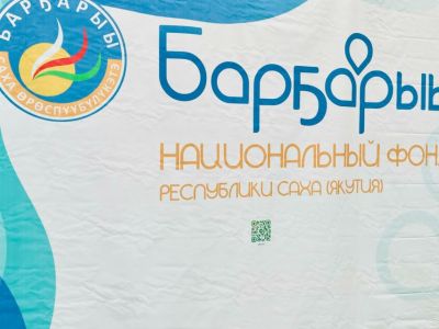 В Якутске стартовала научная конференция «Барҕарыы»