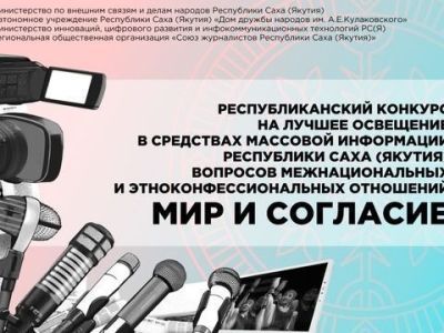 Продолжается прием заявок на республиканский конкурс «Мир и согласие»