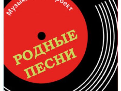 Проект «Родные песни»  «Лунная рапсодия» Народный артист РСФСР, композитор  Исаак Дунаевский