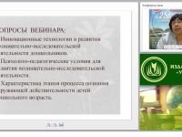 Психолого-педагогическая работа по познавательно-исследовательской деятельности дошкольников в соответствии с требованиями ФГОС ДО