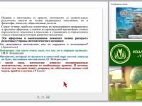 Математика и игра – это возможно? Как обеспечить всестороннюю математическую подготовку детей