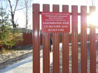Закобякинский сельский дом культуры