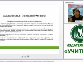 Методика работы над изложением с целью формирования коммуникативно-речевой компетентности младшего школьника в условиях реализации ФГОС