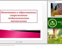 Инновации в образовании: современные педагогические технологии