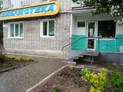 Библиотека семейного чтения г. Амурска