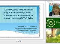 Содержание вариативных форм и способов духовно-нравственного воспитания дошкольников (ФГОС ДО)