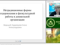 Вебинар "Нетрадиционные формы оздоровления и физкультурной работы в дошкольной организации"