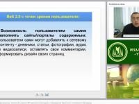 Новые возможности информационных технологий в развитии ИКТ-компетентностей педагога и обучающегося. Применение в инклюзивном образовании (занятие 2)
