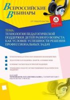Технология педагогической поддержки детей разного возраста как условие успешности решения профессиональных задач