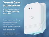 Блок управления системы защиты от протечек