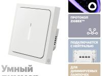 Умный диммер Яндекс