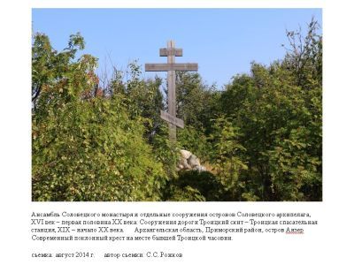 Троицкая часовня (основание)