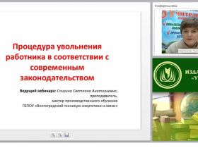 Процедура увольнения работника в соответствии с современным законодательством