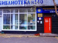 Библиотека № 105 (филиал № 2)