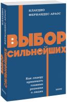 Выбор сильнейших. NEON Pocketbooks