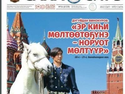 Газета «Саха Сирэ» запускает еще один сайт