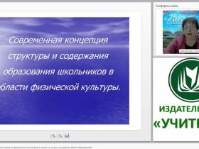 Проектирование процесса физического воспитания в школе на основе стандартов общего образования