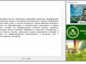 Технология тьюторского сопровождения в работе педагога ДОО