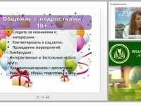 Праздничные мероприятия для досуга и образования подростков