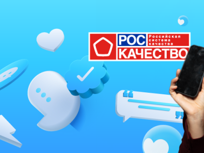 Мошенники распространяют ложную информацию от имени Роскачества