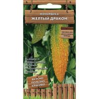 Момордика Желтый дракон (Декоративный огород)