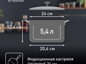 Кастрюля с крышкой Tefal Unlimited 5.2 л 24 см G2554672