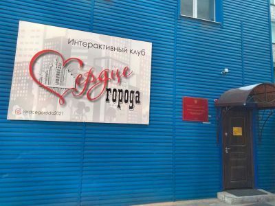 Арт-площадка «Сердце города»