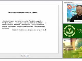 Христианские миссии и распространение христианства