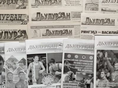 Спортивная газета «Дьулурҕан» отметит 25-летие