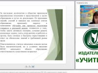 Проектирование технологической карты современного урока окружающего мира в условиях реализации ФГОС НОО и профессионального стандарта педагога