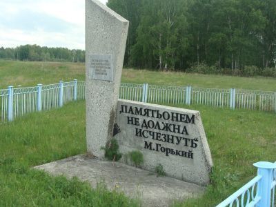Памятник на месте, где стоял дом, в котором родился пионер-герой П. Морозов