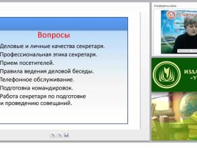 Работа секретаря по бездокументному обслуживанию