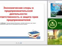 Экономические споры в предпринимательской деятельности: ответственность и защита прав предпринимателей