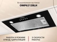 Встраиваемая вытяжка Hansa OMP6212BLH