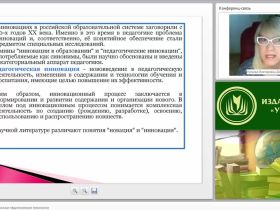 Современные инновационные педагогические технологии