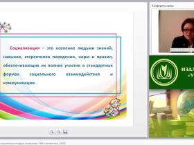 Педагогические условия социализации младших школьников с ОВЗ в соответствии с ФГОС