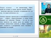 Деловой имидж и его значение в жизни современного человека
