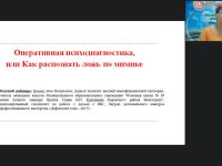 Международный вебинар «Оперативная психодиагностика, или Как распознать ложь по мимике»
