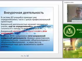 Методика и технология организации внеурочной деятельности по математике