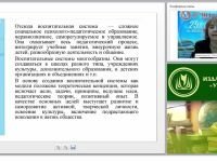 Общие закономерности и принципы воспитания на современном этапе